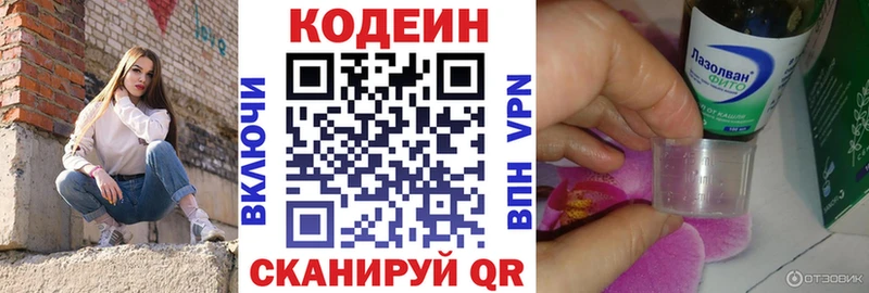 Кодеиновый сироп Lean Purple Drank  ОМГ ОМГ ссылка  Тимашёвск 